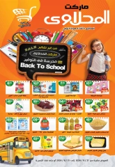 Page 1 in Back to School offers at El mhallawy Sons Egypt