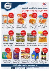 Page 12 in Great Summer Offers at jaber al ahmad co-op Kuwait