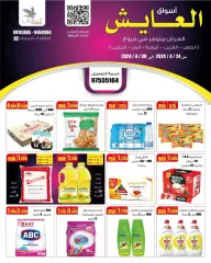 Page 1 dans Offres d'épargne chez Marché AL-Aich Koweït