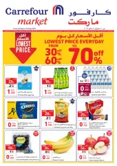 صفحة 1 ضمن أقل الأسعار في كارفور سلطنة عمان