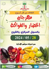 Page 1 in Vegetable and fruit offers at Al Daher coop Kuwait