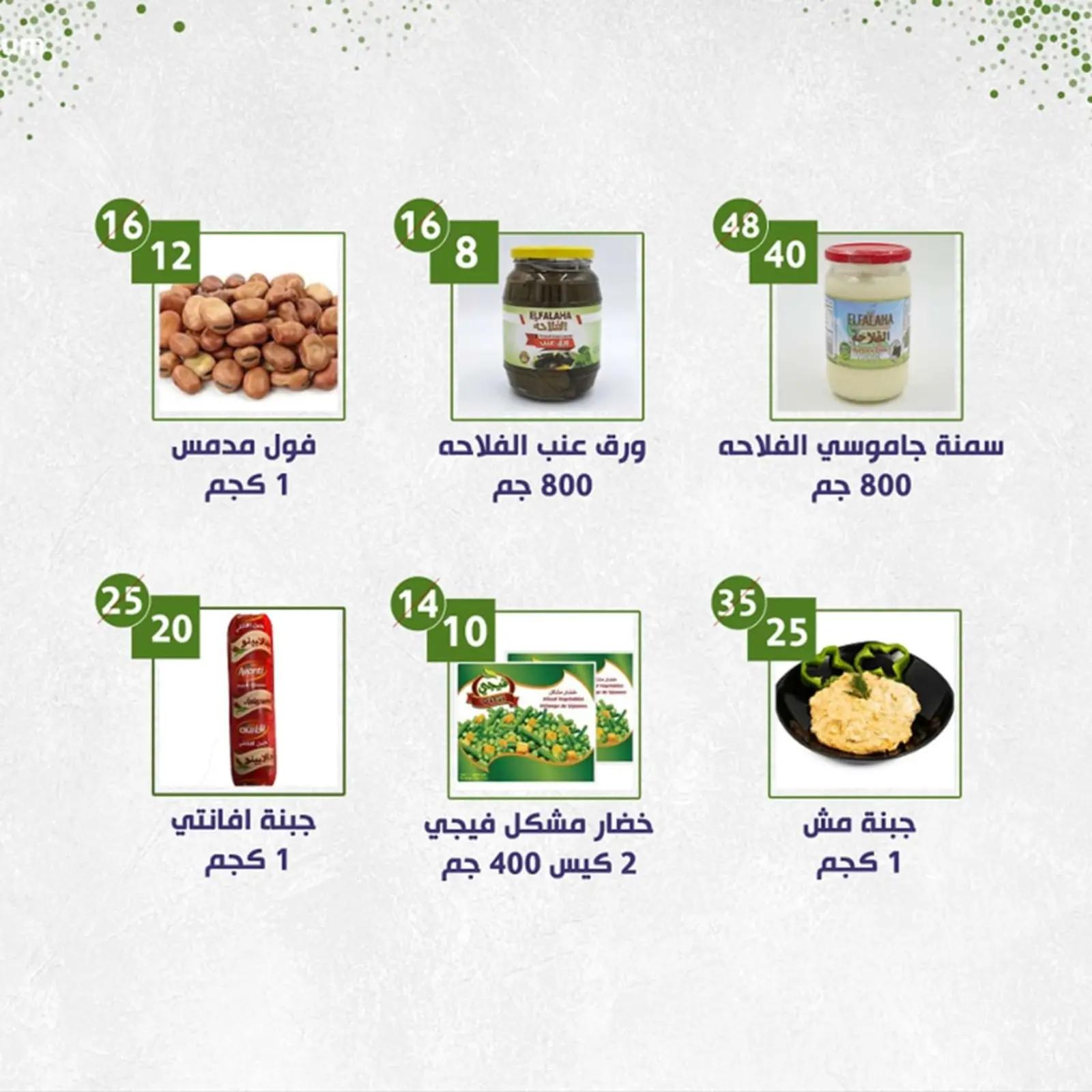صفحة 7 ضمن العروض الإسبوعية في النهضة المصرية الإمارات