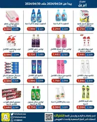 Page 20 in April Festival Offers at Fahaheel co-op Kuwait