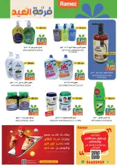 Página 21 en Ofertas Eid Alegría en Mercados Ramez Sultanato de Omán