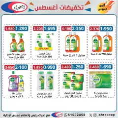 Page 38 in August Sale at Jahra co-op Kuwait