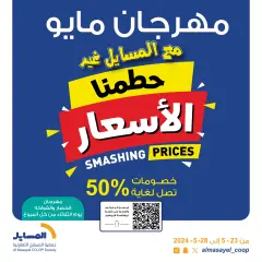 Page 1 in Smashing prices at Al Masayel co-op Kuwait