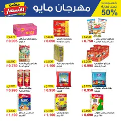 Page 13 in Smashing prices at Al Masayel co-op Kuwait