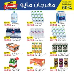 Page 14 in Smashing prices at Al Masayel co-op Kuwait