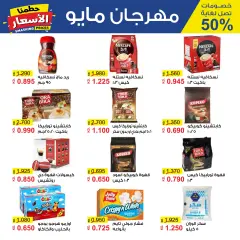 Page 15 in Smashing prices at Al Masayel co-op Kuwait