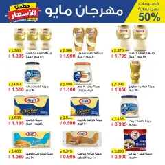 Page 22 in Smashing prices at Al Masayel co-op Kuwait
