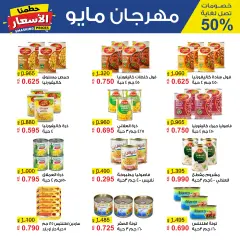 Page 27 in Smashing prices at Al Masayel co-op Kuwait