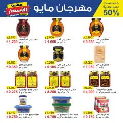 Page 28 in Smashing prices at Al Masayel co-op Kuwait