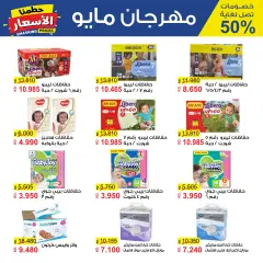 Page 33 in Smashing prices at Al Masayel co-op Kuwait