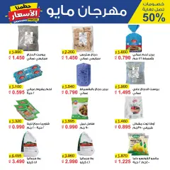 Page 6 in Smashing prices at Al Masayel co-op Kuwait