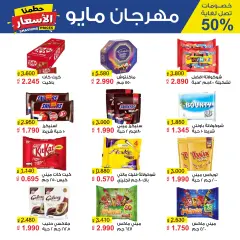Page 10 in Smashing prices at Al Masayel co-op Kuwait