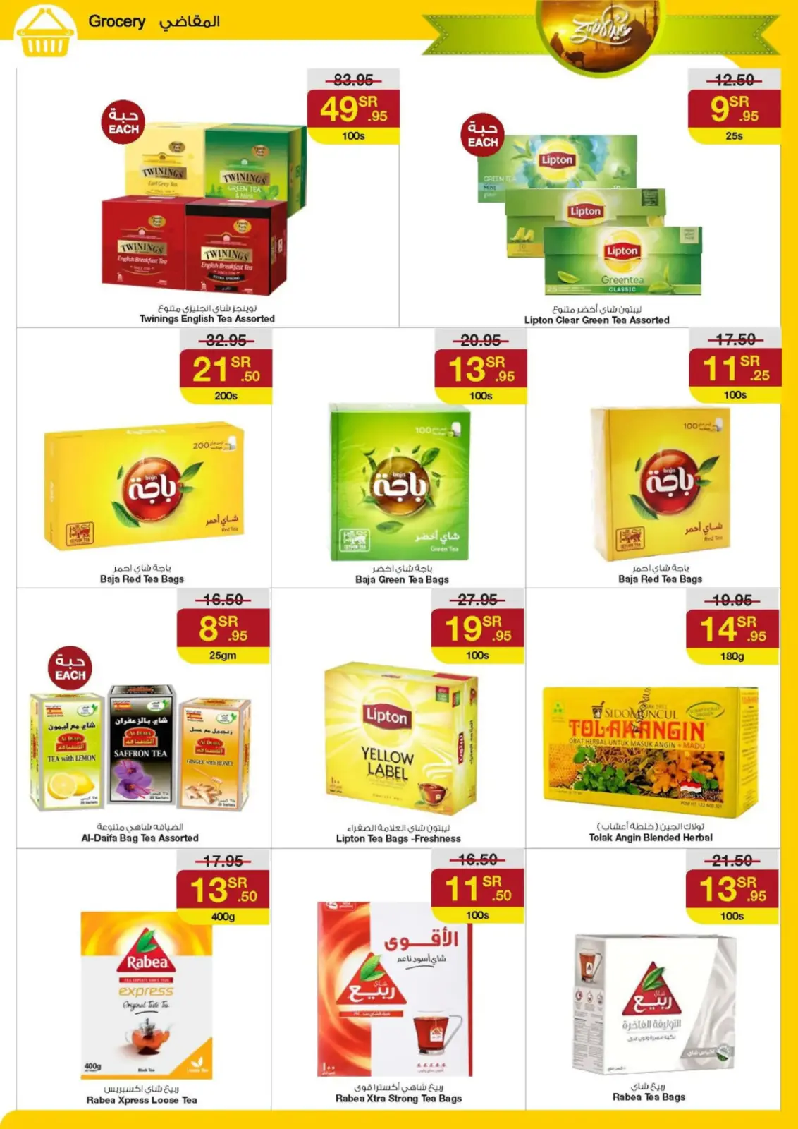 Page 14 in Eid Al Adha offers at Sarawat super store Saudi Arabia