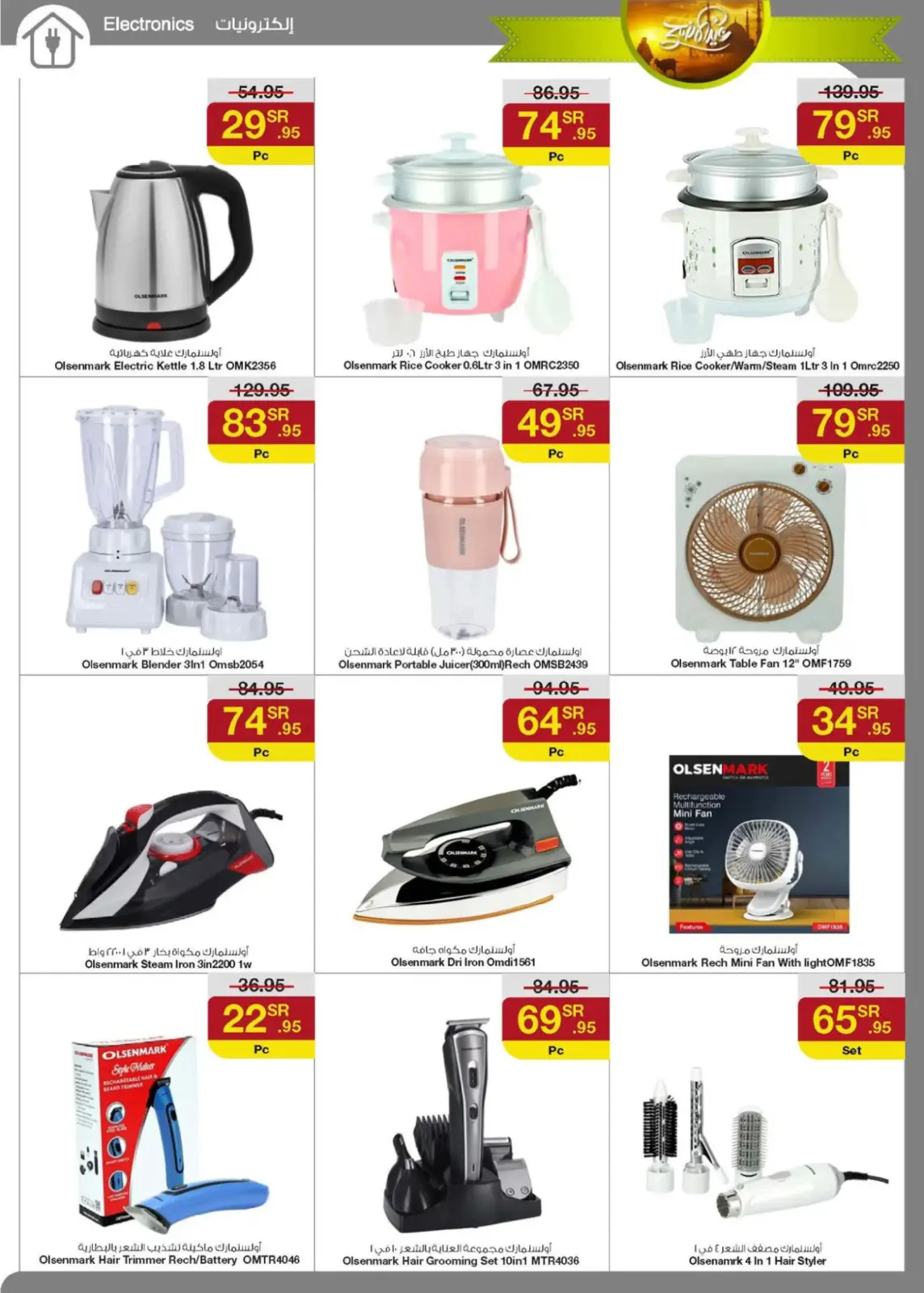 Page 40 in Eid Al Adha offers at Sarawat super store Saudi Arabia