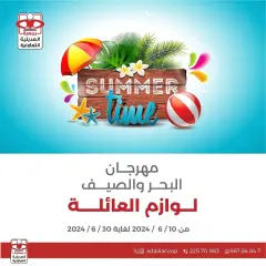 Page 1 in Sea and Summer Festival offers at Adiliya coop Kuwait