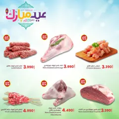 Page 5 in Fresh Eid Selections Deals at sultan Sultanate of Oman