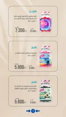 صفحة 5 ضمن عروض الصيدلية في جمعية الروضة وحولي التعاونية الكويت