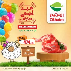 صفحة 8 ضمن عروض اللحوم الطازجة في أسواق العثيم مصر