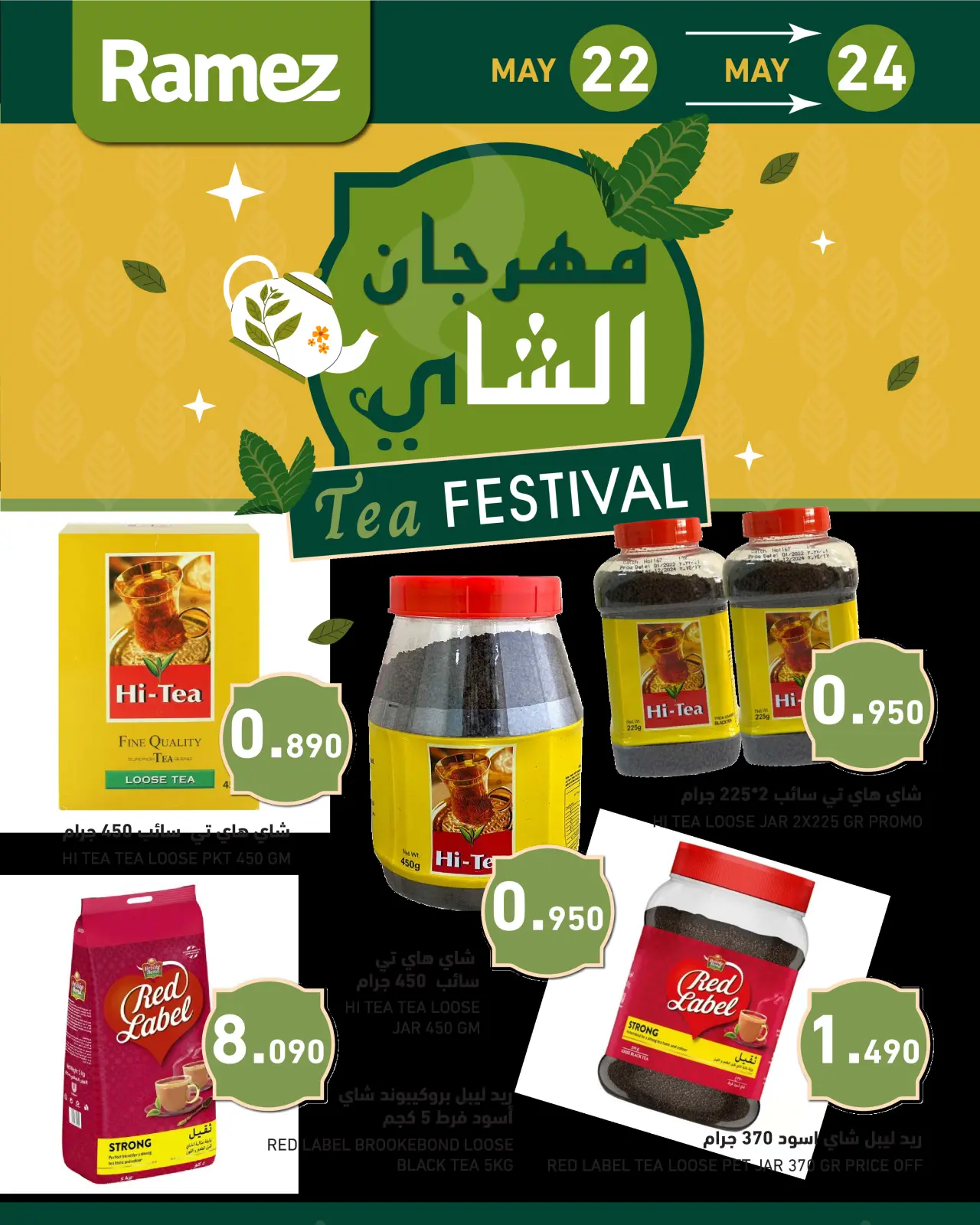 Page 1 dans Offres du Festival du Thé chez Marchés Ramez Bahrein