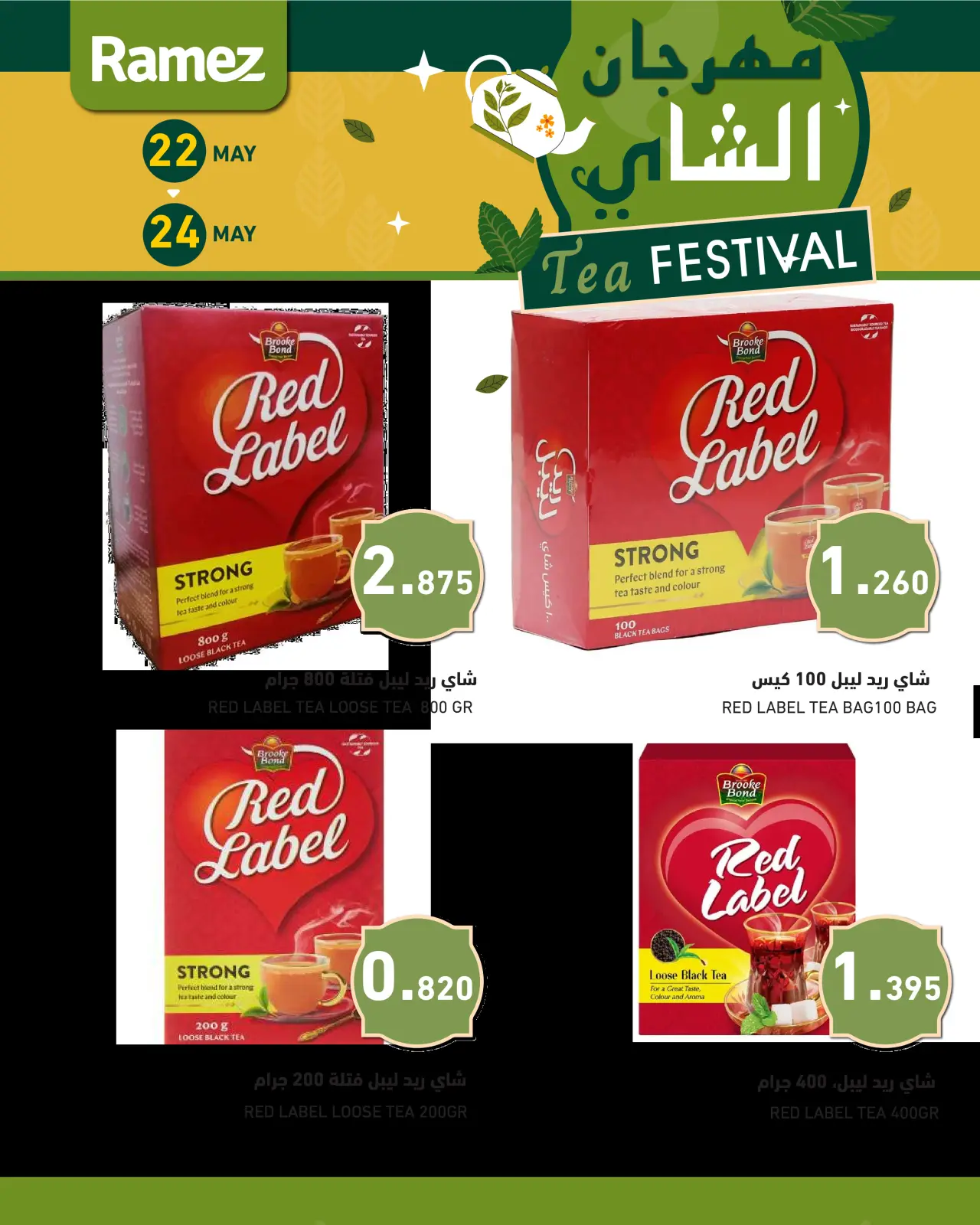 Page 4 dans Offres du Festival du Thé chez Marchés Ramez Bahrein