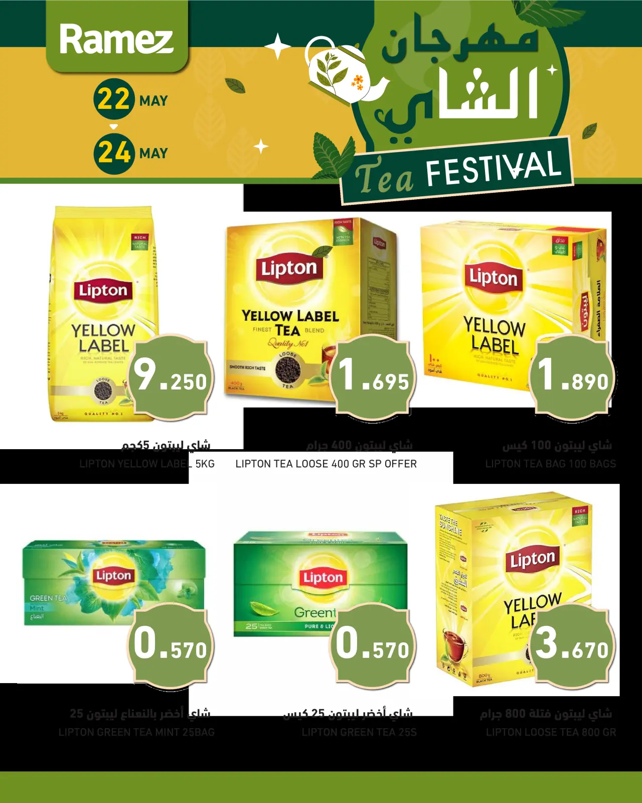 Page 5 dans Offres du Festival du Thé chez Marchés Ramez Bahrein