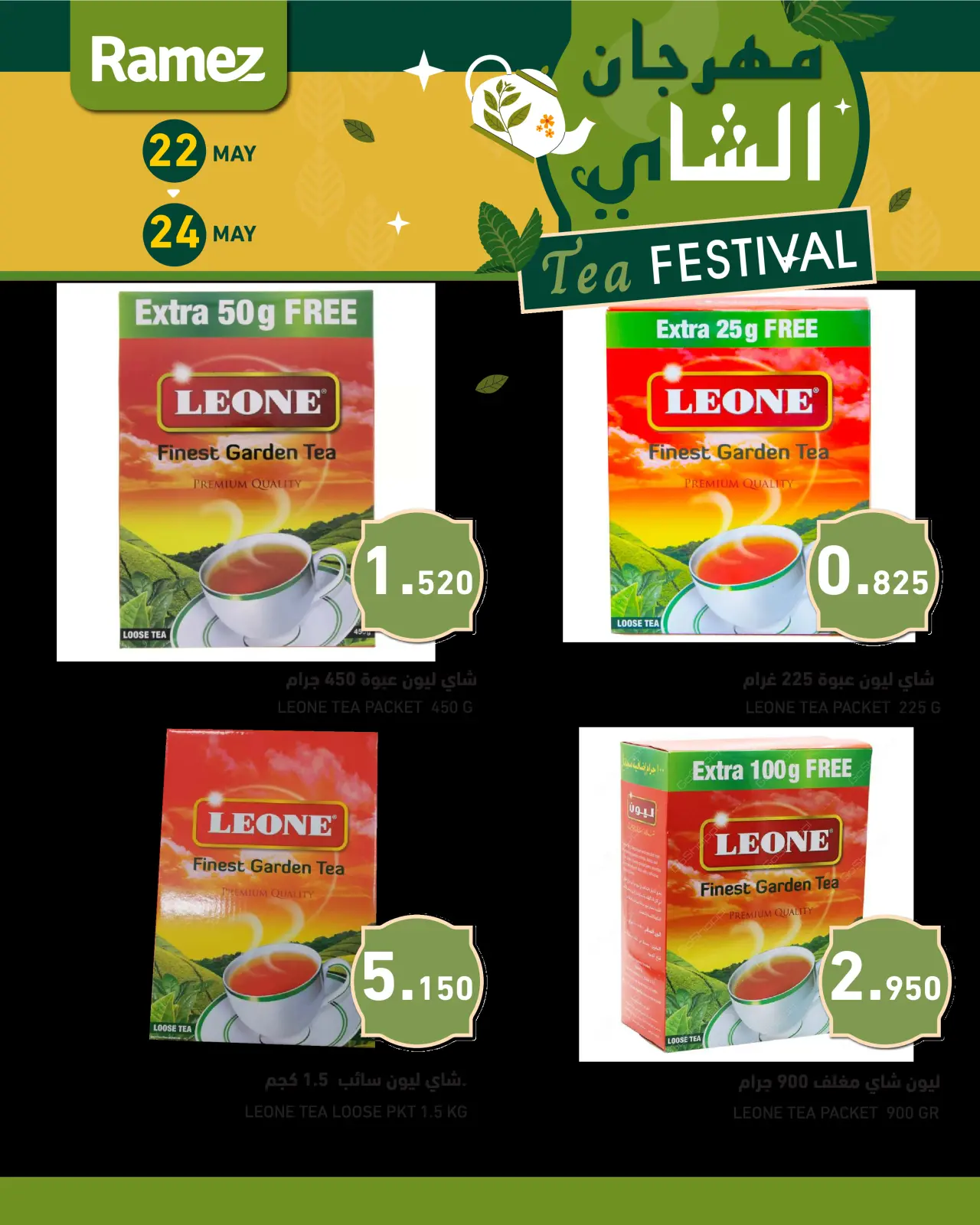 Page 6 dans Offres du Festival du Thé chez Marchés Ramez Bahrein