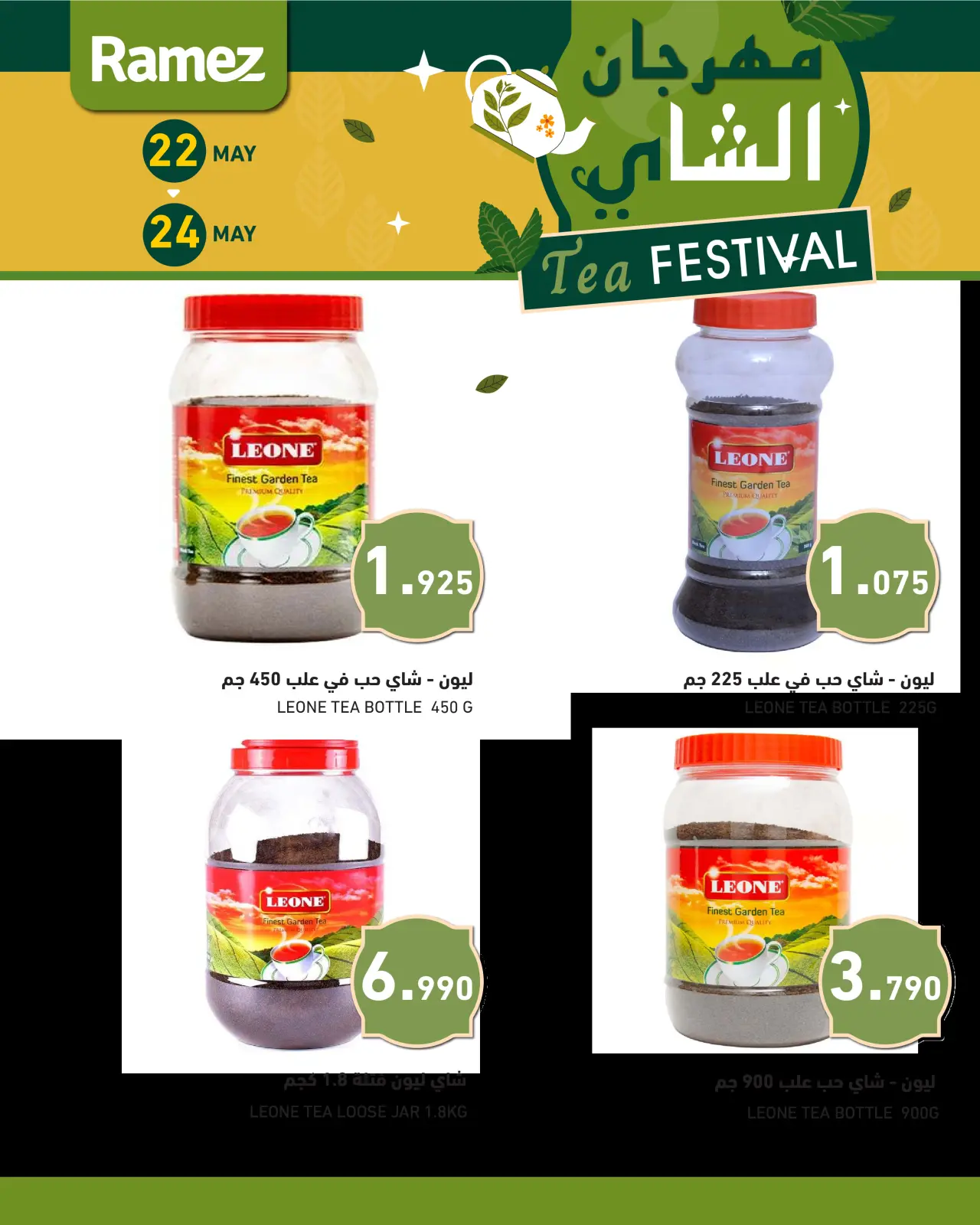 Page 7 dans Offres du Festival du Thé chez Marchés Ramez Bahrein
