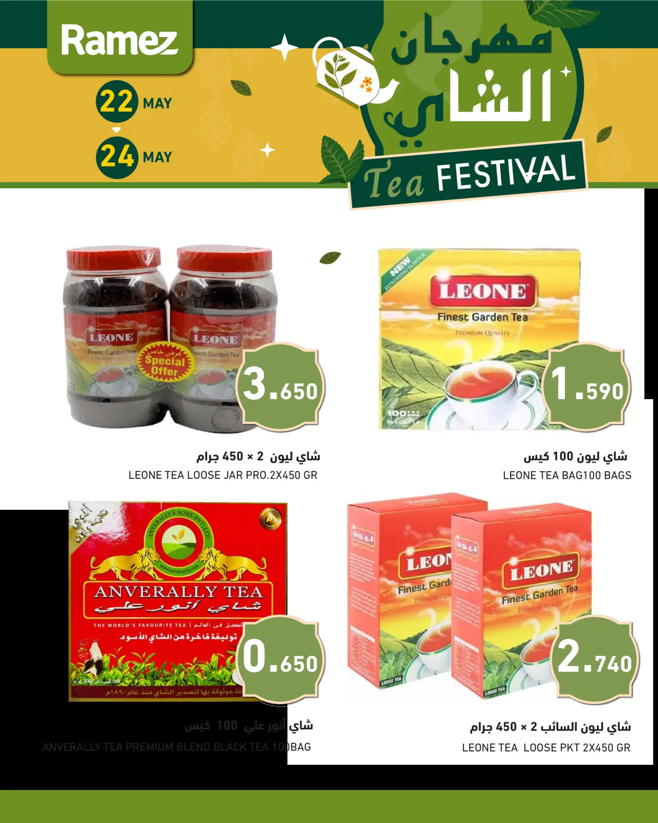 Page 8 dans Offres du Festival du Thé chez Marchés Ramez Bahrein