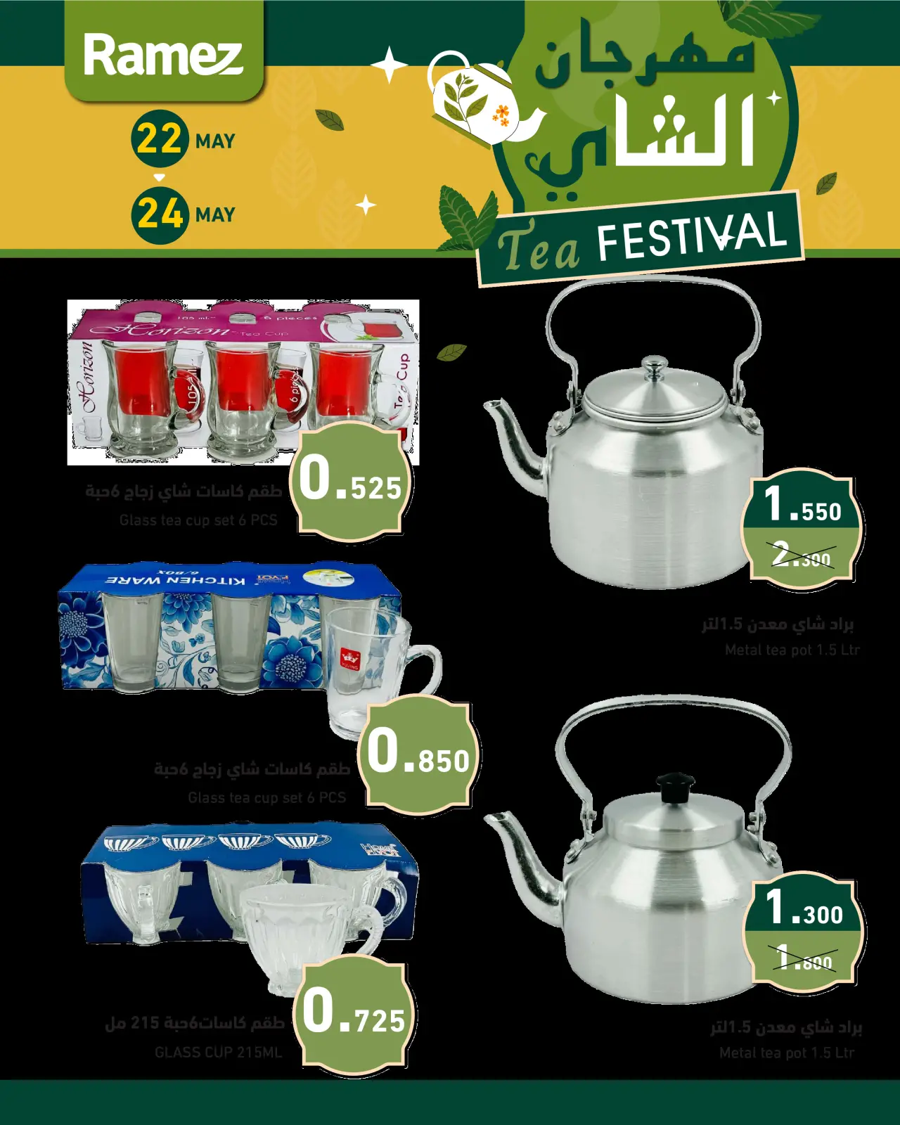 Page 10 dans Offres du Festival du Thé chez Marchés Ramez Bahrein
