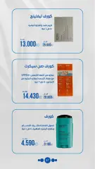 Página 37 en Ofertas de farmacia en Sociedad cooperativa Al-Rawda y Hawali Kuwait