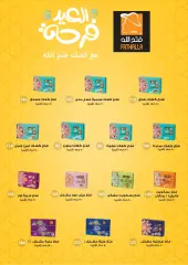 Page 12 in Eid Mubarak offers at Fathalla Market Egypt