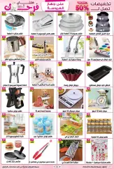 Page 9 in Saving offers at Jerab Al Hawi Center Egypt