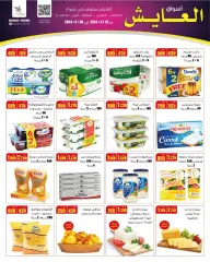 Página 11 en Ofertas de ahorro en Mercado AL-Aich Kuwait