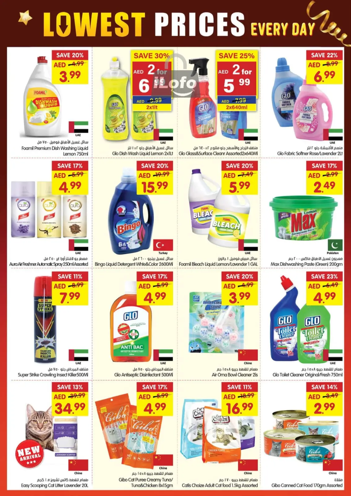 Page 15 in Low Price at Gala supermarket UAE