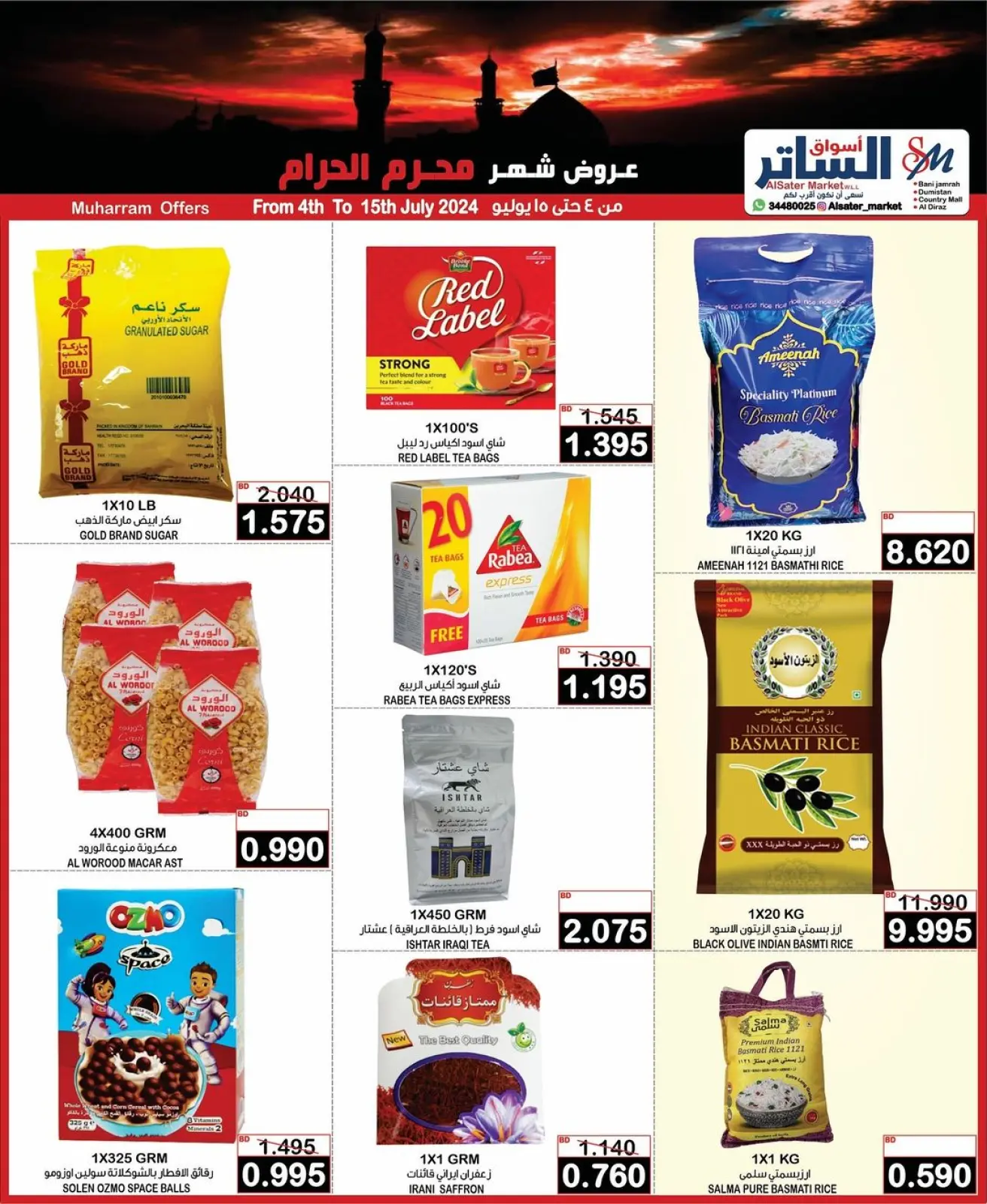 صفحة 6 ضمن عروض شهر محرم في أسواق الساتر البحرين