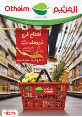 Página 1 en Ofertas para abrir una sucursal Trimph en Mercados Othaim Egipto
