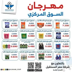 Page 55 in Central market fest offers at Al Shaab co-op Kuwait