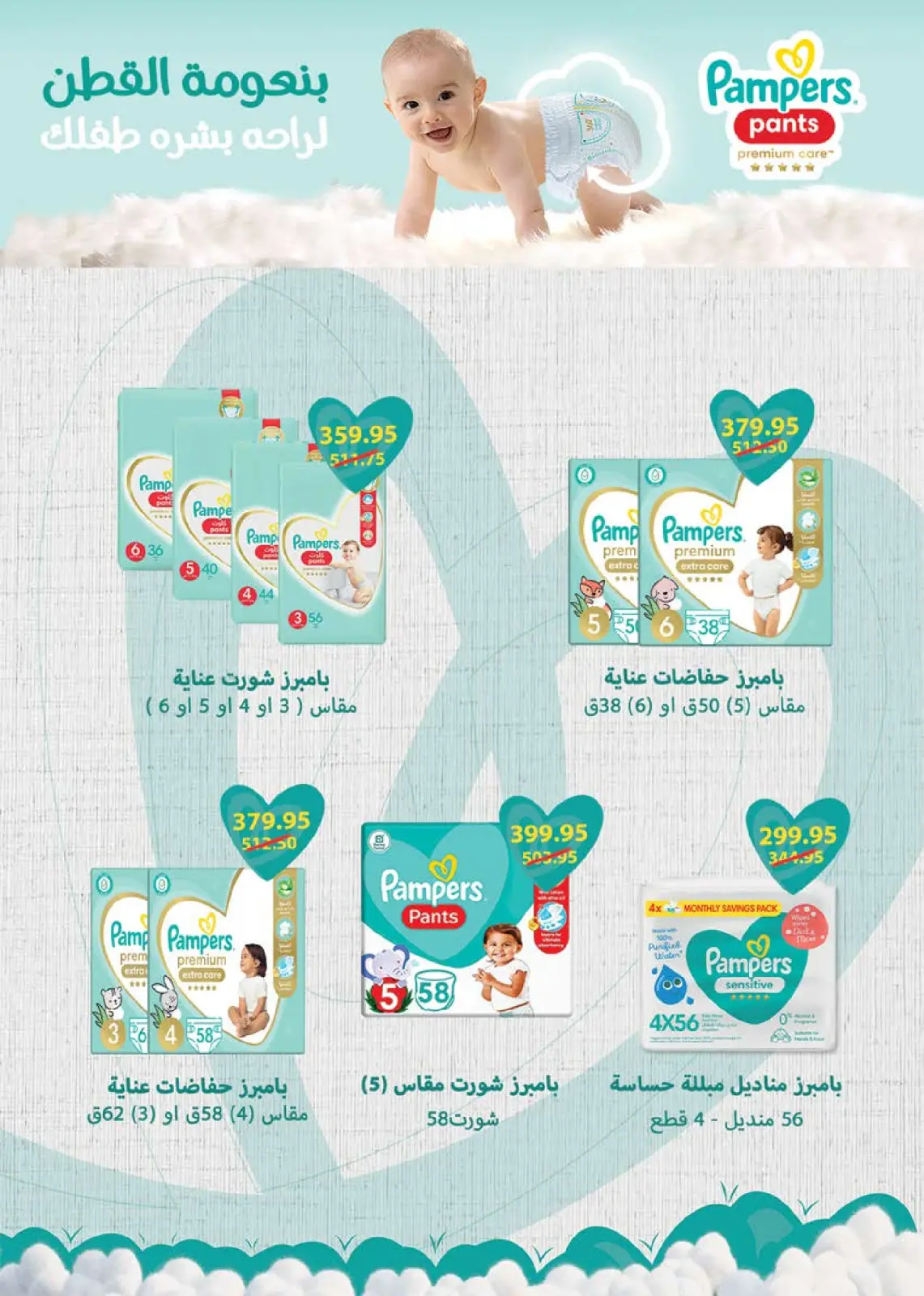 Page 26 in Summer Deals at Seoudi Market Egypt