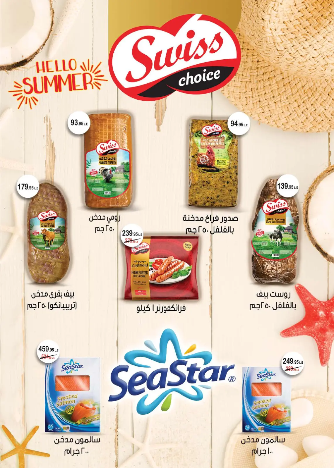Page 7 in Summer Deals at Seoudi Market Egypt