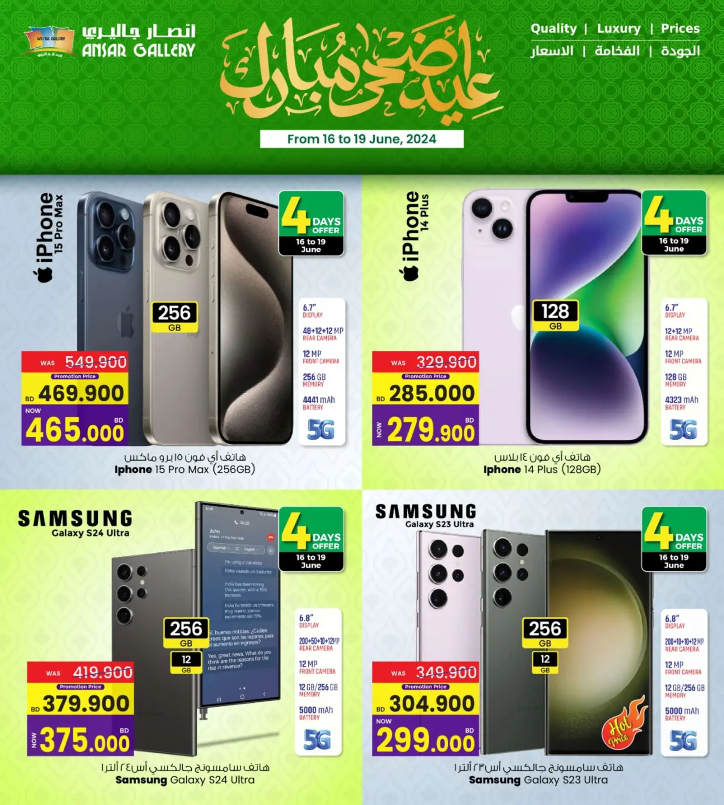 صفحة 6 ضمن عروض عيد الأضحى في أنصار جاليرى البحرين