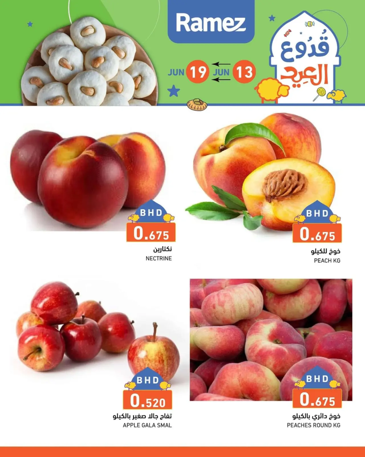 Página 7 en Ofertas de celebraciones de Eid en Mercados Ramez Bahréin