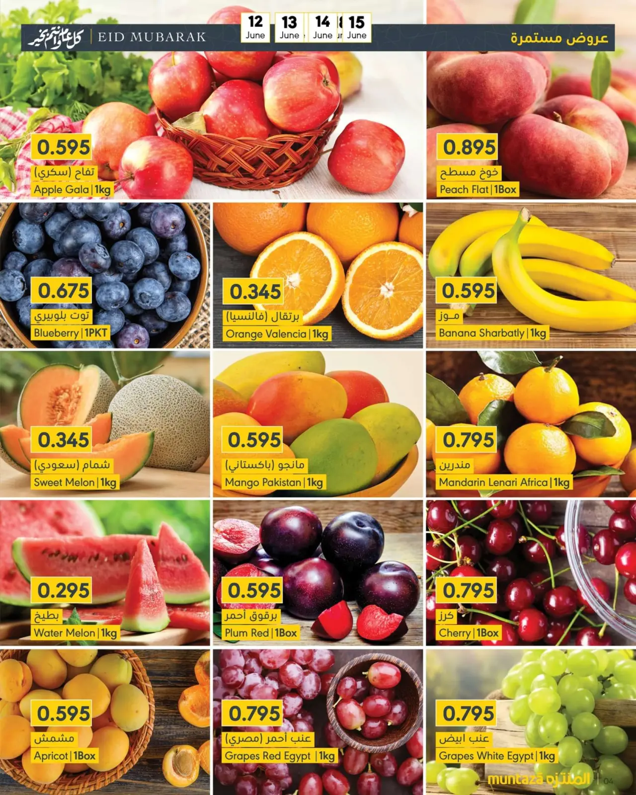 Page 6 in Eid Al Adha offers at al muntazah supermarket Bahrain