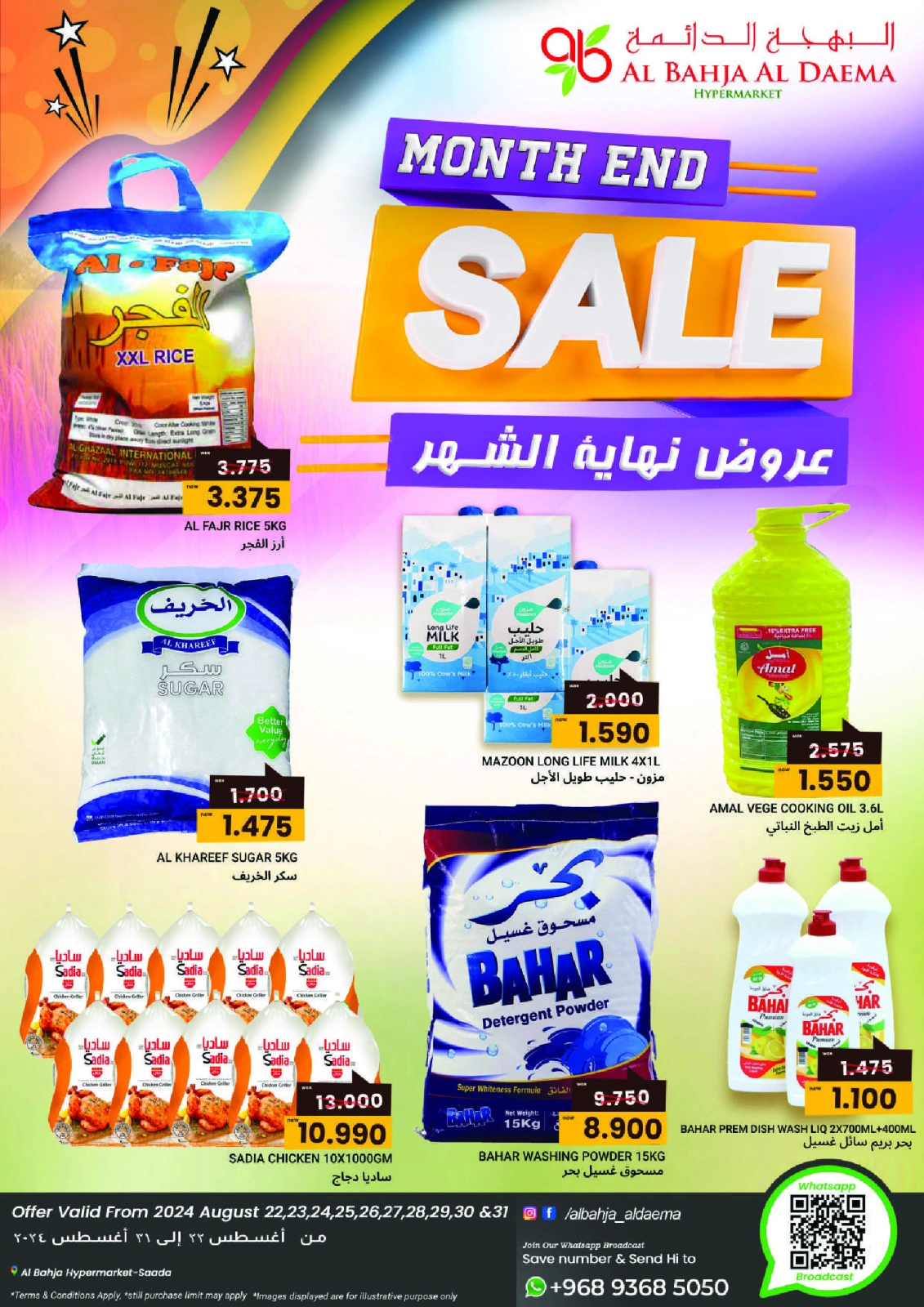 Page 1 dans Offre de fin de mois chez Al Bahja Al Daema Oman