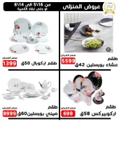 Page 22 in Anniversary Deals at Mall Awlad goma Egypt