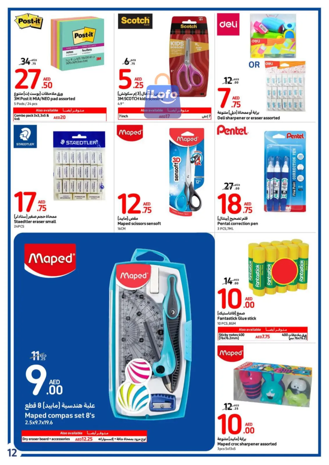 Page 12 dans Offres de rentrée chez Carrefour Émirats arabes unis