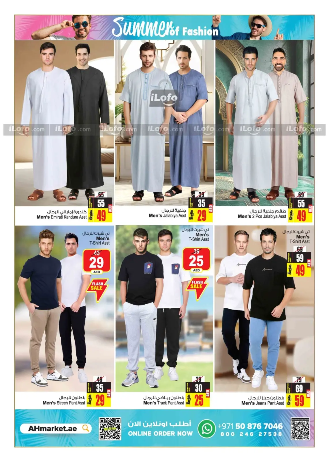 Página 23 en Increíbles ofertas de verano. en Centro comercial y galería Ansar Emiratos Árabes Unidos