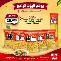 صفحة 3 ضمن عرض اليوم الواحد في بيم ماركت مصر
